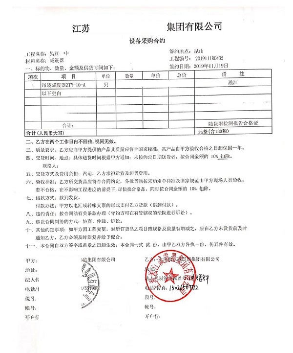 吴江一中吊式弹簧隔振器合同项目