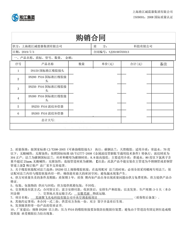 芜湖聚飞光电橡胶避震接头合同项目