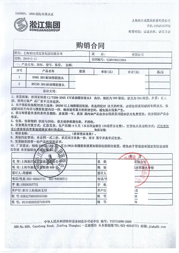 张家口康保换流站橡胶膨胀节合同项目