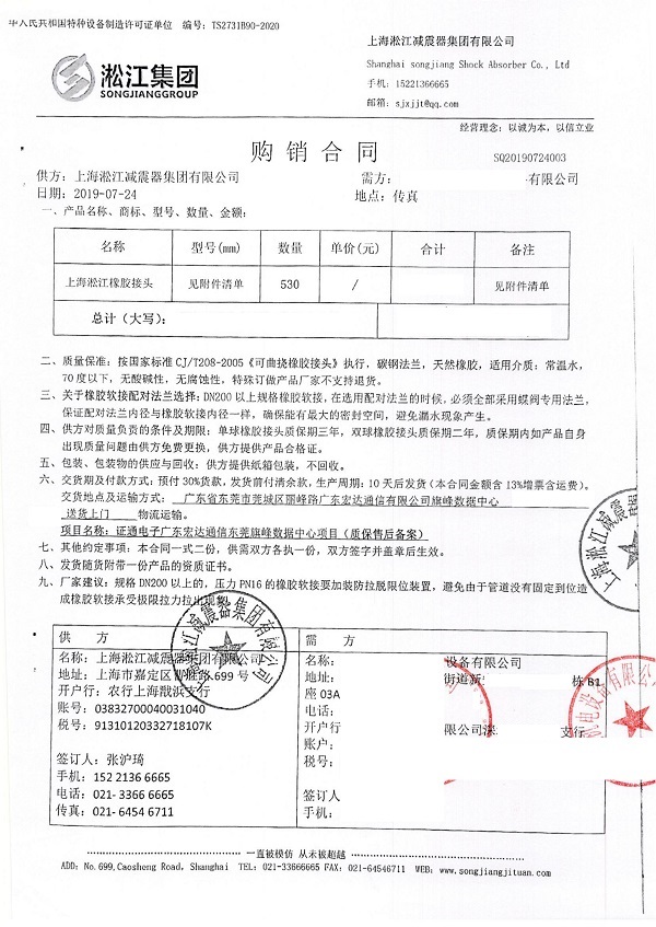 宏达通信东莞旗峰数据中心橡胶弹性接头合同项目