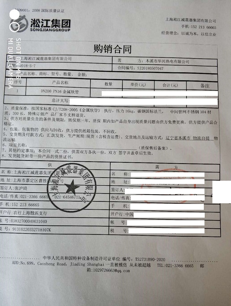 本溪华兴热电金属软管合同项目