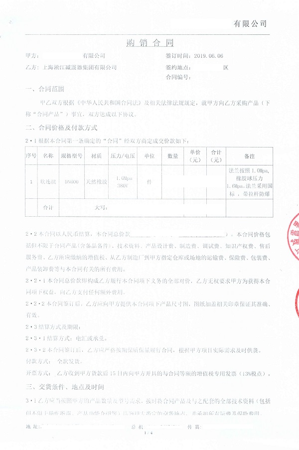 山东盛阳金属节能改造循环水系统橡胶柔性接头合同项目