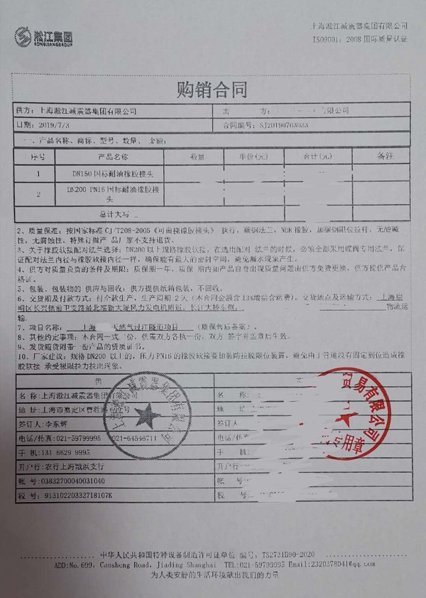 上海天然气过江隧道耐油橡胶管接头合同项目
