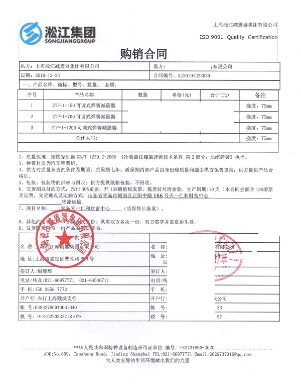 青岛天一仁和财富中心弹簧隔振器合同项目