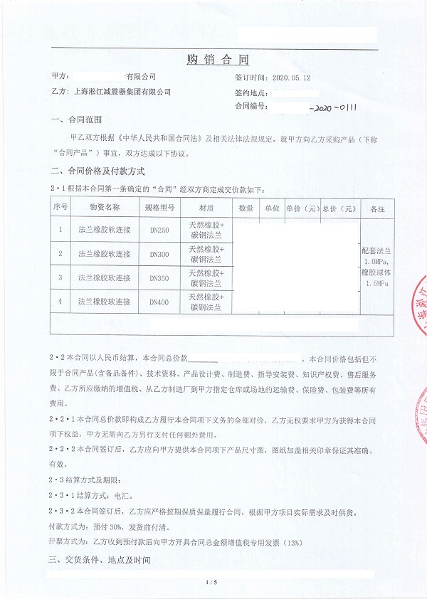 山西安泰冶炼橡胶补偿器合同项目