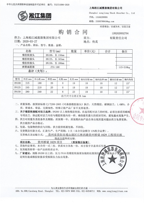 贵州桥梁建设集团1029工程橡胶弹性接头合同项目