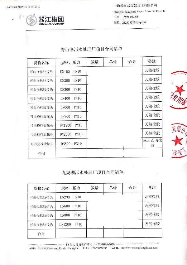 南昌青山湖污水处理厂橡胶避震接头合同项目
