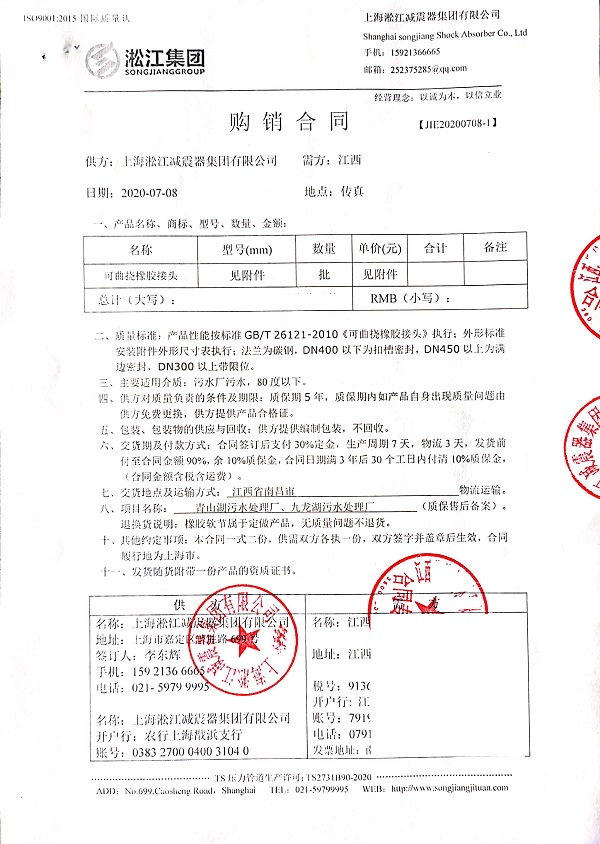 南昌青山湖污水处理厂橡胶避震接头合同项目