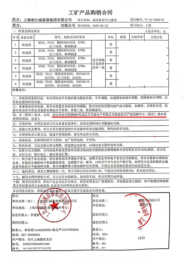 武汉天马电子废水系统橡胶伸缩节合同项目