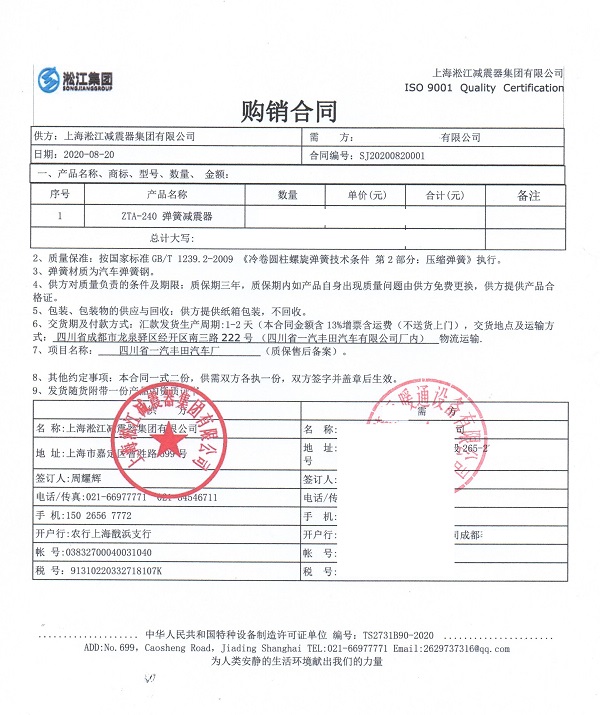 一汽丰田汽车弹簧隔振器合同项目