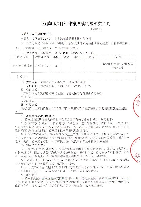 双鸭山市垃圾焚烧发电弹簧隔振器合同项目