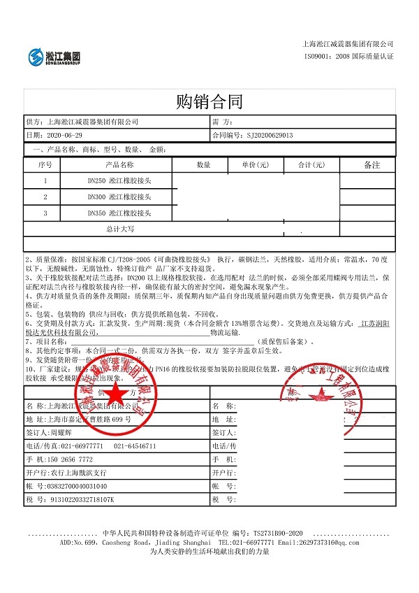 江苏润阳悦达光伏橡胶避震接头合同项目