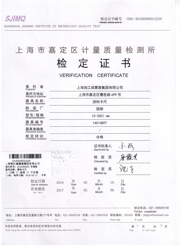 0-300游标卡尺检定证书
