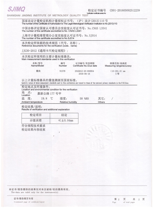 0-300游标卡尺检定证书
