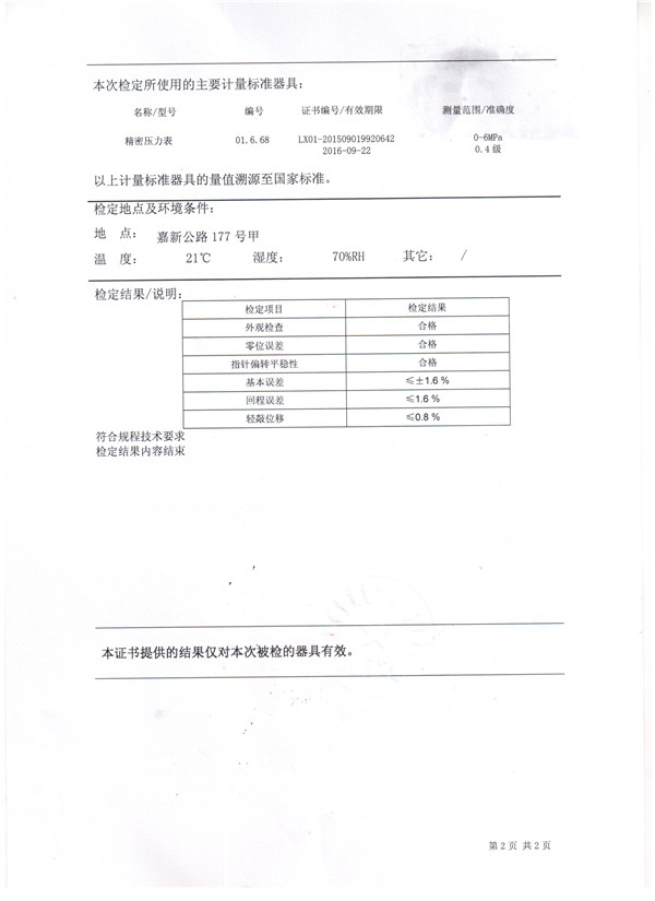橡胶挠性接头压力检测压力表检定证书