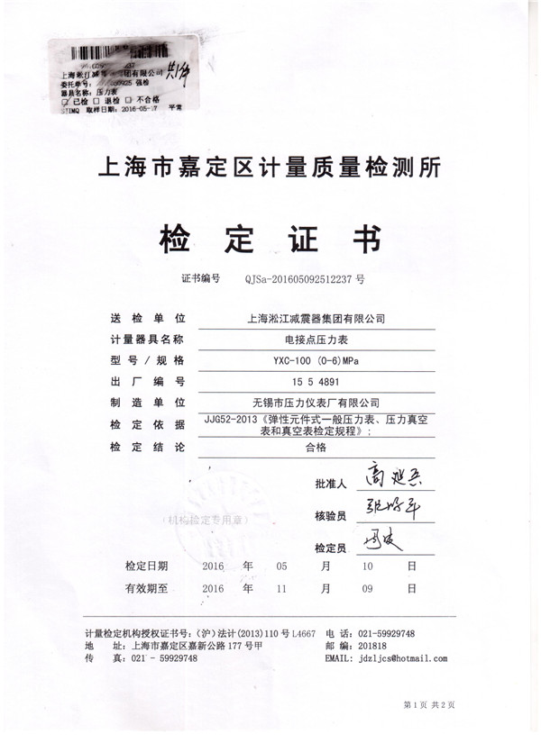 橡胶挠性接头压力检测压力表检定证书