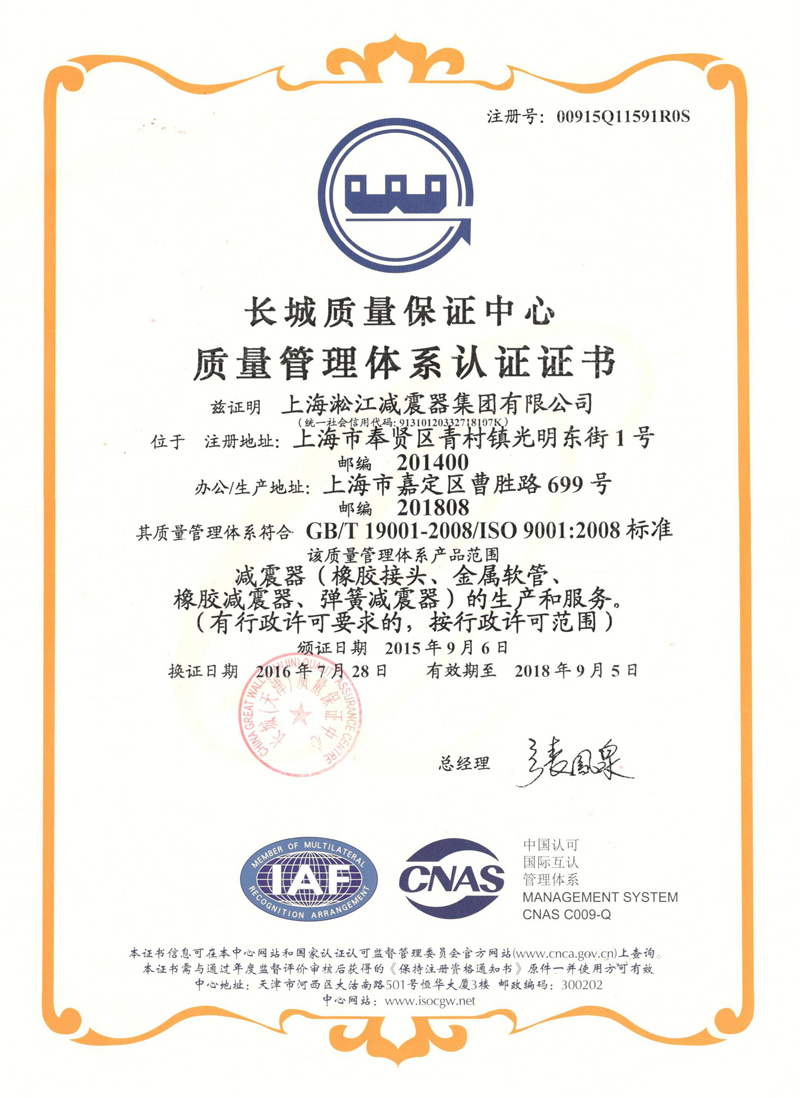 淞江集团ISO9001-2008证书2016年换证成功