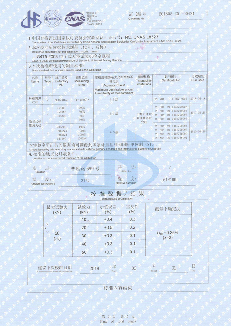 2018年万能试验机校准证书