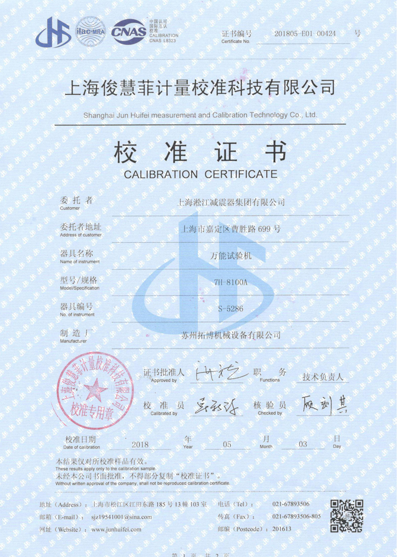 2018年万能试验机校准证书