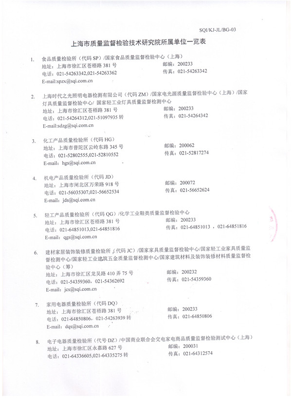 上海淞江ZTF型中央空调主机可调弹簧减震器检验报告